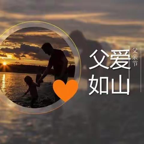 感恩有你，父亲！