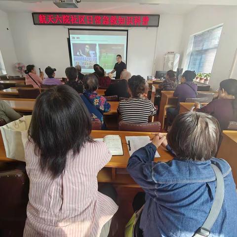 航天六院社区开展日常急救科普讲座