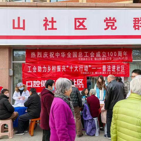 榆山街道总工会：联合社区开展工会助力乡村振兴——“普法宣传”活动