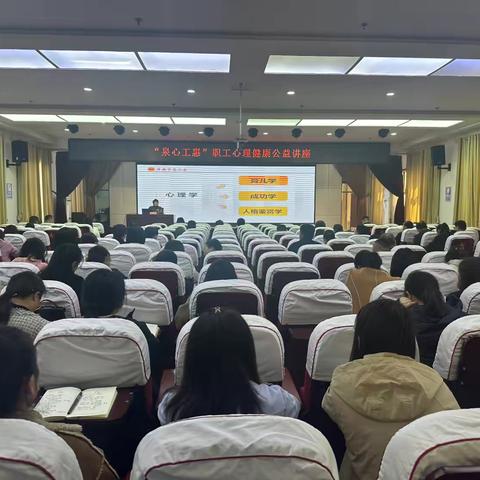 榆山街道总工会：开展“泉心工惠”心理健康公益讲座