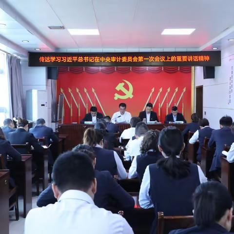 耀州联社召开专题会议        传达学习习近平总书记在中央审计委员会第一次会议上的重要讲话精神