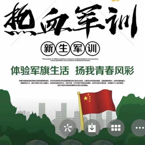 践行强国志，军训正当时