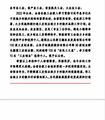 喜报！山东益客食品产业有限公司荣获“省级工友创业园”荣誉称号！