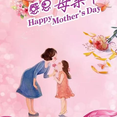 【新课标背景下小学英语创意作业设计策略研究】Mom ,I love  you.—— 樊屯小学五年级下学期英语学科母亲节创意作业展示