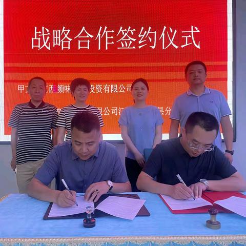 奉新县邮政分公司与颜味餐饮投资有限公司签订战略合作协议