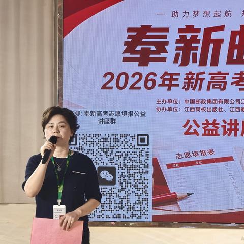 从“听懂”到“会用”：奉新邮政举办第二期高考志愿进阶公益讲座