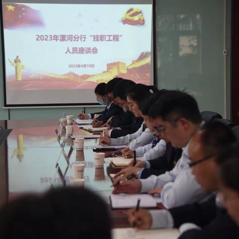 漯河分行召开2023年“挂职工程”人员座谈会