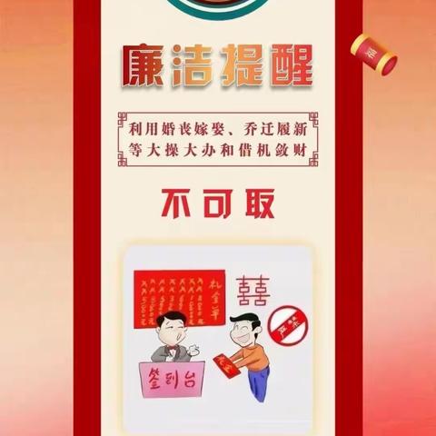 “纪”在心中，春节廉洁提醒请查收！