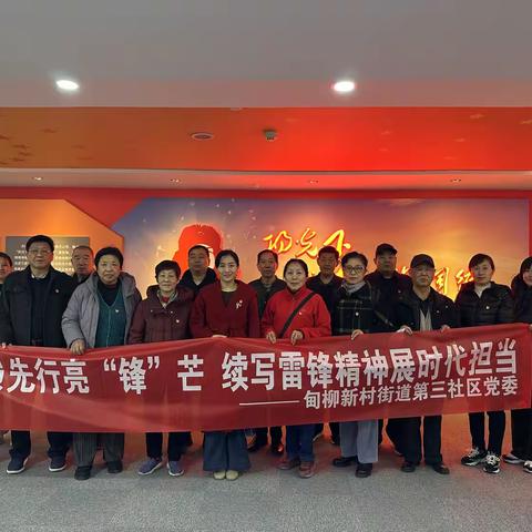 党员先行亮“锋”芒,续写雷锋精神展时代担当