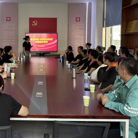 党群同心 电暖社区 “警企联动·共筑反诈防线”志愿服务活动