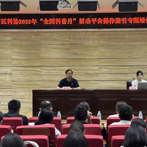 以培训促实操！历下区科协2025年“全国科普月”活动平台操作指引专题培训在甸柳新村街道举办