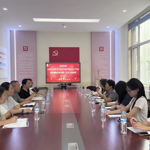 校社交流聚合力 共筑基层治理坚实根基——山东大学哲学与社会发展学院社会工作系赴甸柳新村街道第三社区开展交流座谈活动