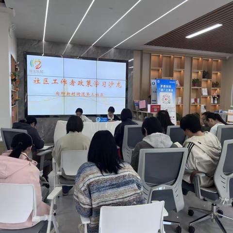 甸柳新村街道第三社区社区工作者政策学习沙龙    深化专业素养，精准服务民生
