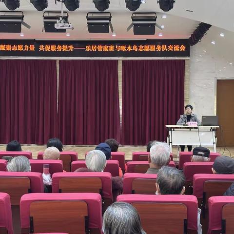 凝聚志愿力量   共促服务提升——甸柳新村街道第三社区乐居管家班与啄木鸟志愿服务队交流会