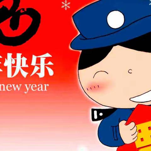 拜年了！沙心派出所全体民辅警恭祝大家新春快乐！