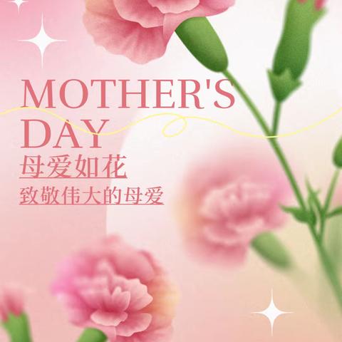 温馨母亲节