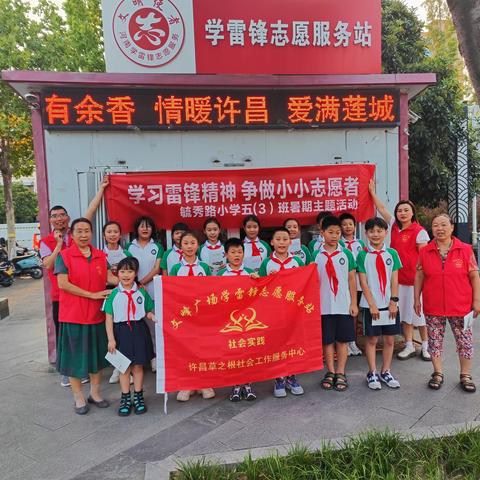 假期实践 |【毓秀路小学五（3）班雏鹰小队】——学习雷锋精神 争做小小志愿者