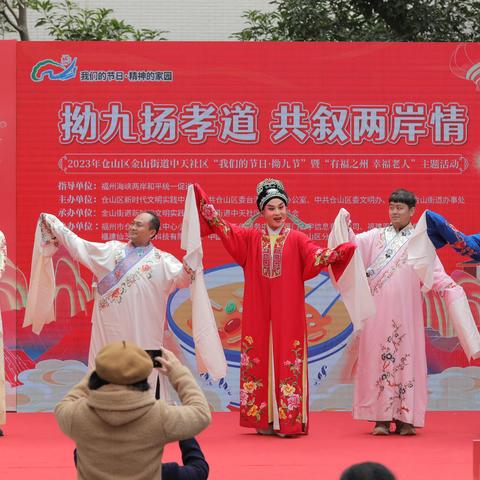 “拗九扬孝道 共叙两岸情”——金山街道开展“我们的节日·拗九节”暨“有福之州 幸福老人”主题活动