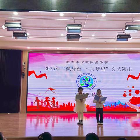 新泰市汶城实验小学三年级八班“微舞台·大梦想”文艺演出