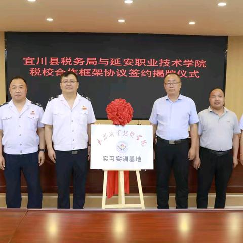 税校携手共育英才 赋能强基同谱新篇——宜川县税务局与延安职业技术学院举行税校合作框架协议签约揭牌仪式