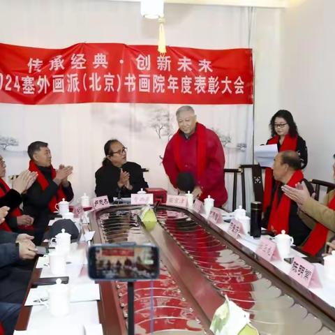 “传承经典 创新未来”——2024塞外画派(北京)书画院年度表彰大会圆满落幕