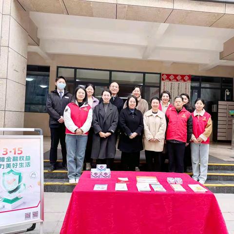 【保障金融权益 助力美好生活】等驾坡街道司法小区社区开展“3.15”金融消费者权益保护宣传活动