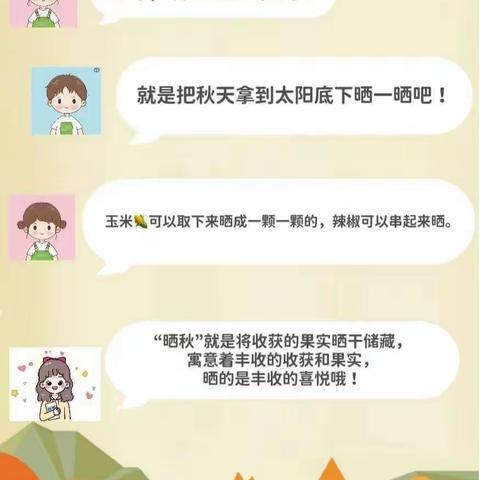 “幼”见秋天，乐享丰收---汉沽四幼中一班“晒秋”活动