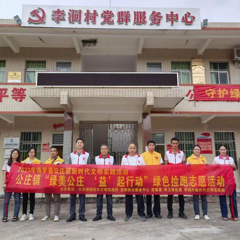 三号同行.三号响亮 公庄镇李洞村开展“绿美公庄‘益’起行动”绿色捡跑志愿活动