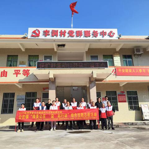 三号同行·三号响亮 李洞村开展“绿美公庄‘益’起行动”绿色捡跑党组织志愿服务活动