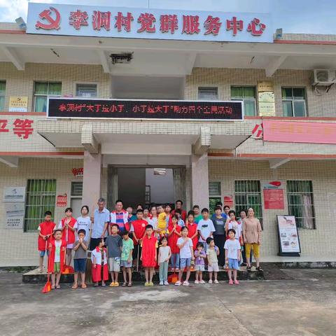 李洞村“大手牵小手，小手拉大手”助力四个全民活动
