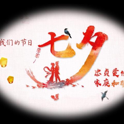 李洞村开展“七夕节的浪漫与传承”之防溺水安全教育宣传活动