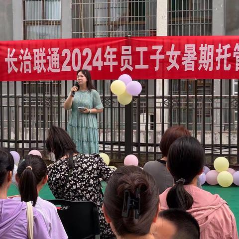 暑期爱心托管班 点亮孩子缤纷假期 长治联通2024年暑期托管班温馨开班