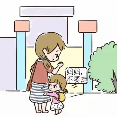 〖家园共育〗入园焦虑怎么办？我有小妙招……