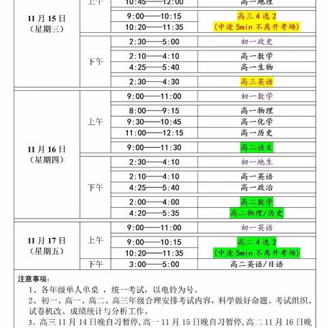 冬藏时节，一中依旧在绽放 ——南城一中2023-2024学年上学期第十二周工作小结