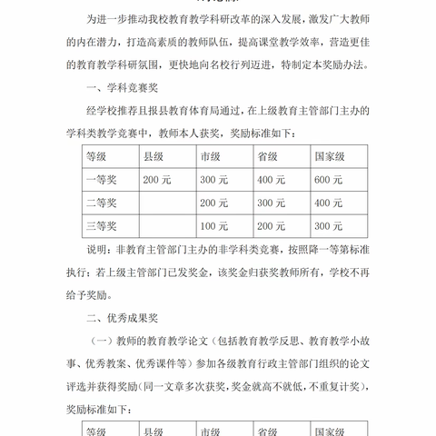 表彰奖励催奋进——南城一中实施教育教学科研奖励新方法