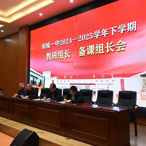 春启新程 研韵悠长 ——我校召开教研组长、备课组长会议