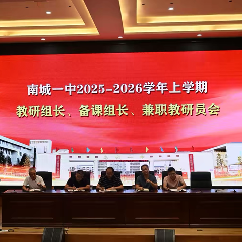 我校召开2025-2026学年上学期教研组长、备课组长、兼职教研员会议