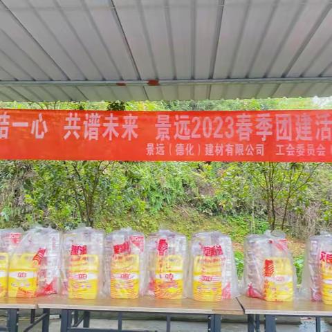 景远开展“团结一心  共谱未来”团建活动