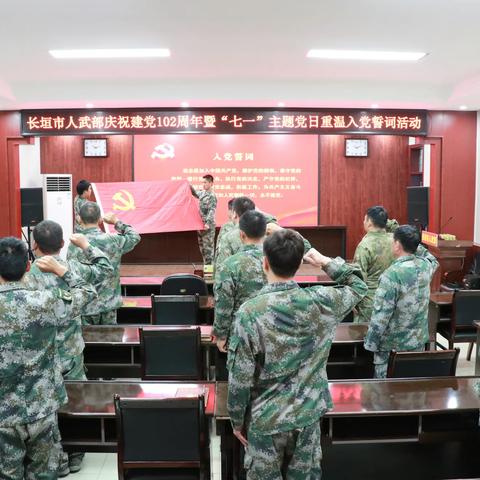 长垣市人武部组织开展“七一”主题党日活动