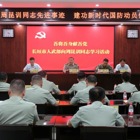 河南省长垣市人武部积极开展向周昆训同志学习活动