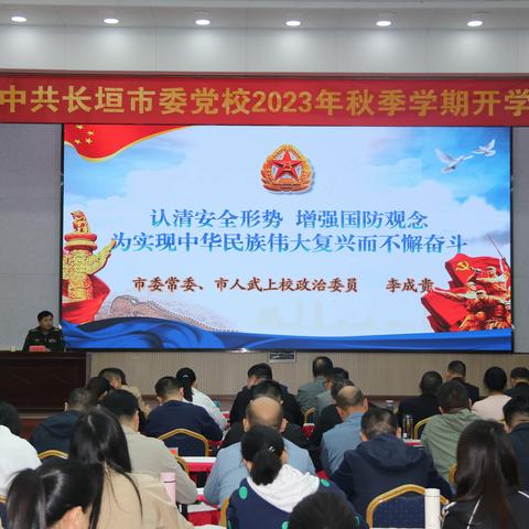 河南省长垣市开展国防教育进党校活动