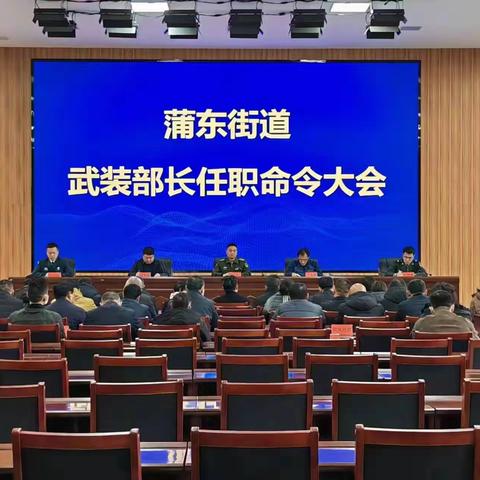 河南省长垣市人武部组织召开基层武装部长任职命令大会