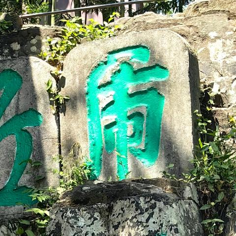 华东自驾之旅（八）