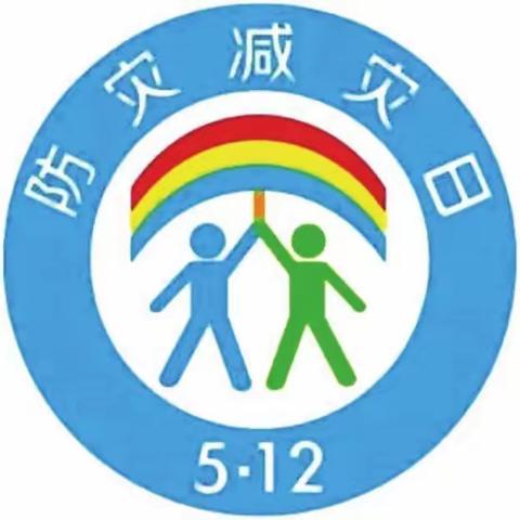 防震演练 临“震”不慌，演练有方！——洋中中心小学应急避险和防震安全疏散演练