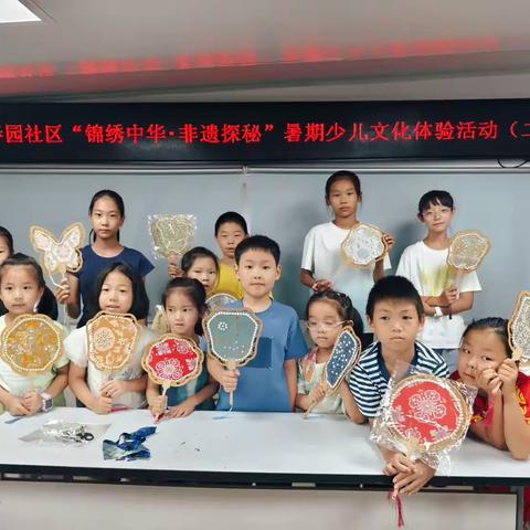 党群阵地@你 迎春园社区“锦绣中华・非遗探秘”暑期少儿文化体验活动（二） ——非遗宋锦珍珠扇