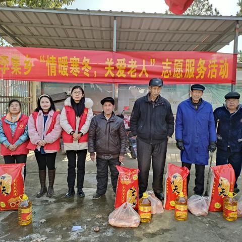 李集乡开展“情暖寒冬，关爱老人”志愿服务活动