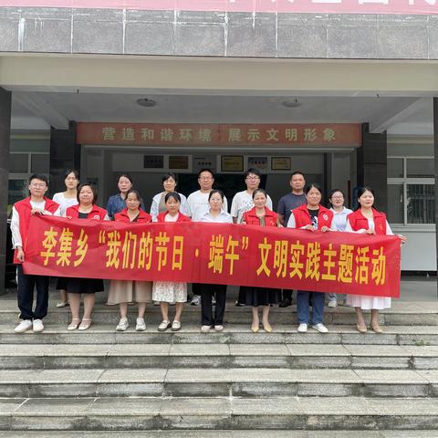 商城县李集乡开展“我们的节日·端午”文明实践主题活动