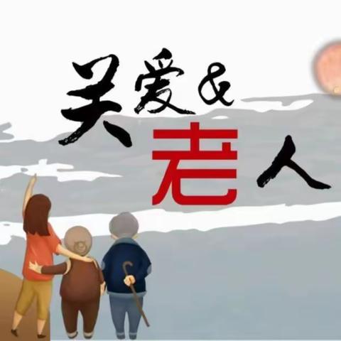 《关爱老人健康·新春返乡防疫科普》