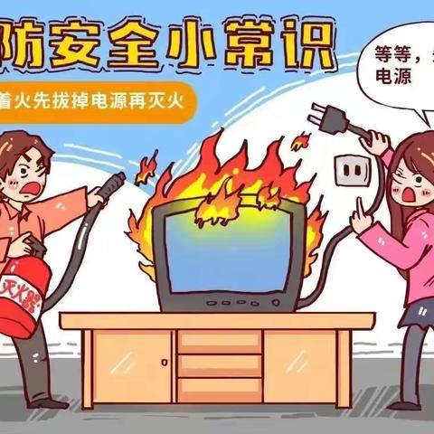 消防安全记心间 防患于未“燃”