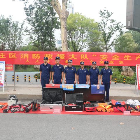 【临沂支队】人人讲安全 个个会应急|罗庄大队开展安全生产月集中宣传咨询活动